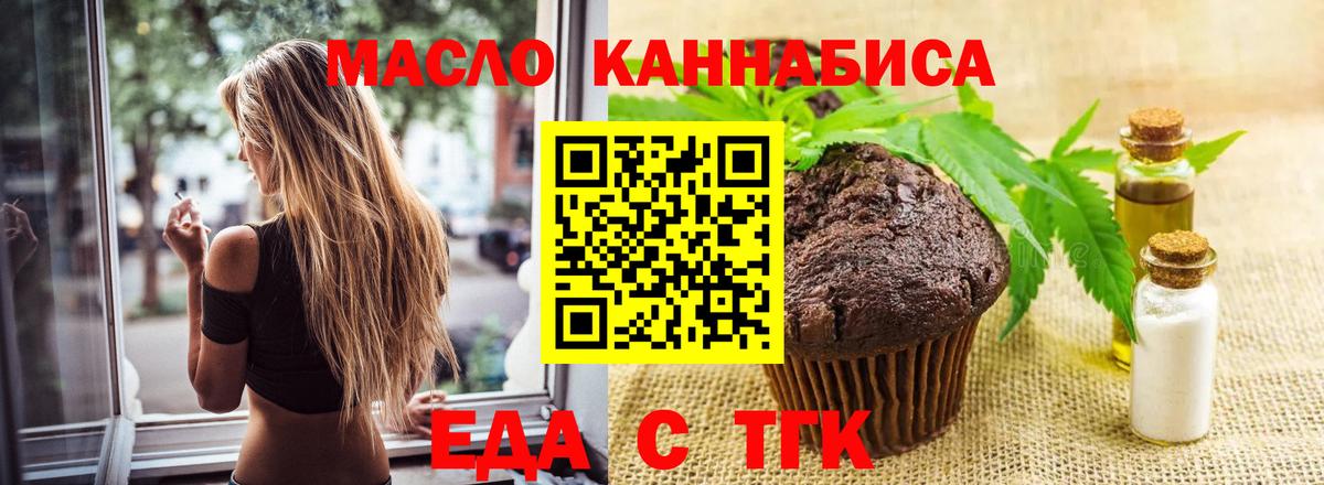 Феодосия  Печенье с ТГК конопля  Вход с VPN 