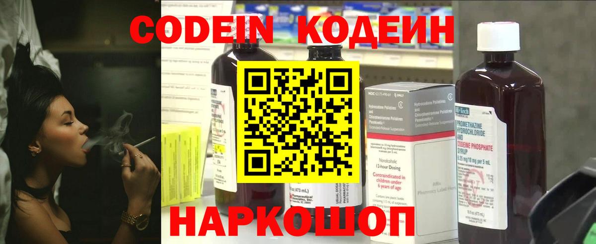 Codein Purple Drank  Codein напиток Lean (лин)  Феодосия  Вход с VPN 