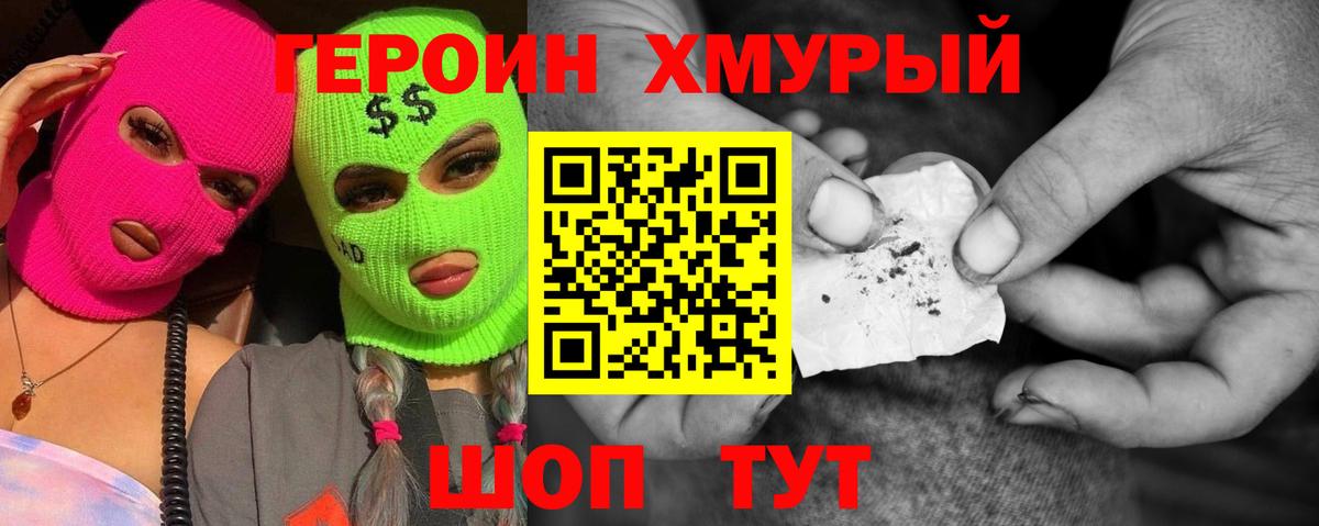 ГЕРОИН  Вход с VPN  Феодосия  Героин Heroin 