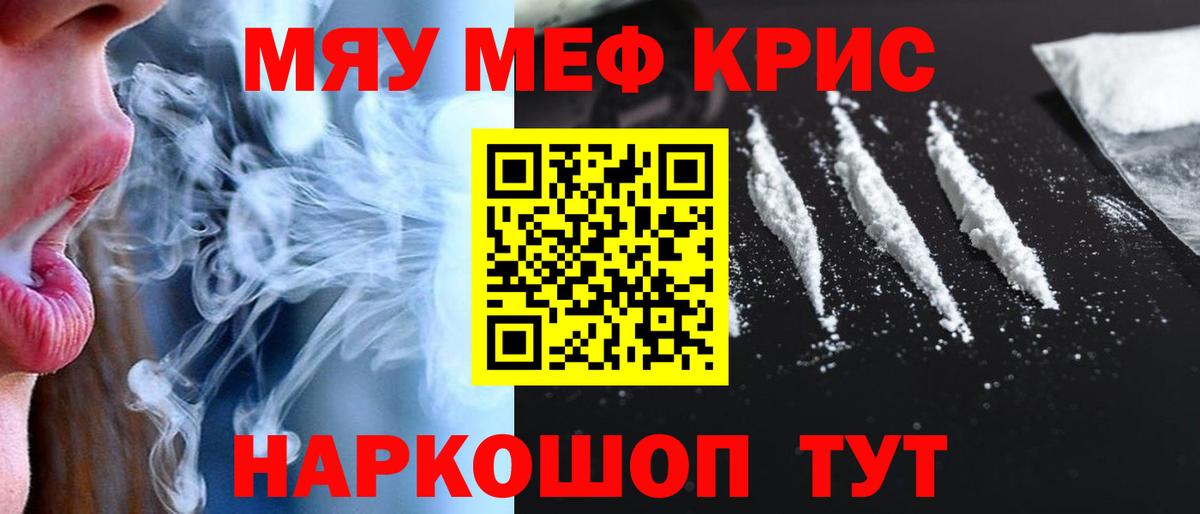 Меф мяу мяу Феодосия